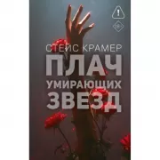 Обломки нерушимого