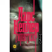 Соглядатай