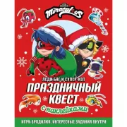 Праздничный квест