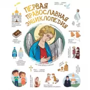 Моя первая 4D книга о планетах