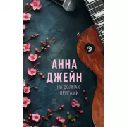 Музыкальный приворот