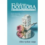 Мнимая власть безумия