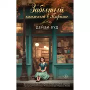 Привычки хорошие, привычки плохие. Наука о позитивных изменениях