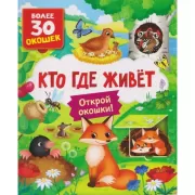 Кто где живет