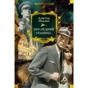 Кровавый меридиан, или Закатный багрянец на западе