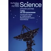 Зачем мы спим. Новая наука о здоровом сне и сновидениях