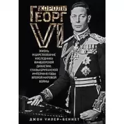 Через три войны. Воспоминания командующего Южным и Закавказским фронтами. 1941-1945