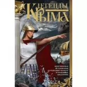 36 стратагем. Сокровенная книга по военной тактике