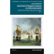 Штаб­офицеры и генералы белых армий. Энциклопедический словарь участников Гражданской войны