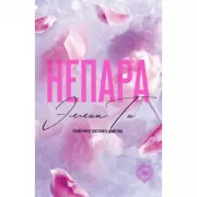 Простить, что не можешь забыть. Отпустить обиды и счастливо жить дальше