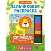 Животные