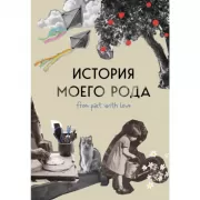 Не отрекаются любя