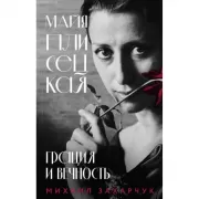 Хватит быть удобным. Как научиться говорить «Нет» без угрызений совести