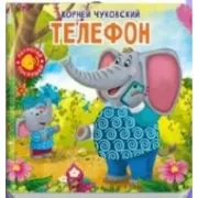 Телефон