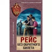 Погоня за генералом