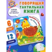 Малыши и мамы. На ферме