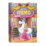 Моя семья и другие звери