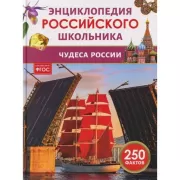 Чудеса России