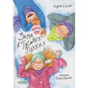 Зима в Гусиных Лапках