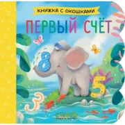 Первый счет