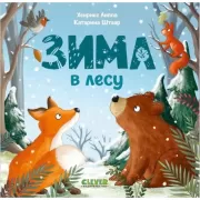 Зима в лесу