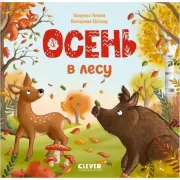 Осень в лесу