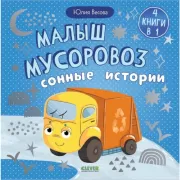 Сонные истории