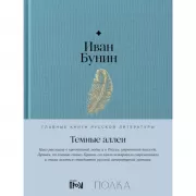 Темные аллеи