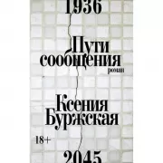 Пути сообщения