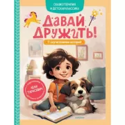 Ловцы снов. Путь к исполнению твоей мечты