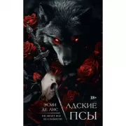 Профиль убийцы. Психологические аспекты криминального профайлинга