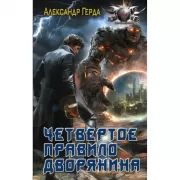 Черный маг императора