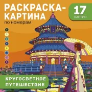 Кругосветное путешествие