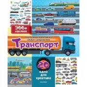 Транспорт. Артикуляционные игры