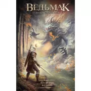 Меч Предназначения