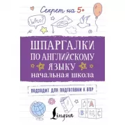 Русский язык. Пишем и говорим без ошибок