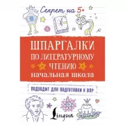 Русский язык. Пишем и говорим без ошибок