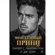 Милый яд. Специальное издание