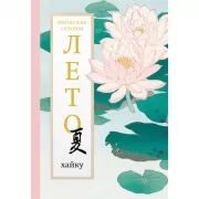 Зима. Хайку