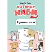 Думай как кот!