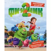 Жизнь и необычайные приключения солдата Ивана Чонкина