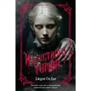 Человек, который съел феникса. Хроники Тенистой долины