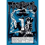 Мисс Пим расставляет точки