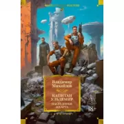 Голодный дом