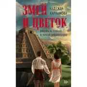 Два лика января и другие романы