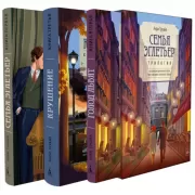 Семья Эглетьер