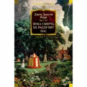 Убийства в Чумном дворе