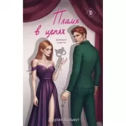 Когда заплачет розовый фламинго