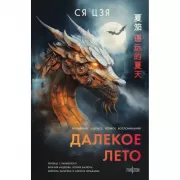 Четыре жизни Хелен Ламберт