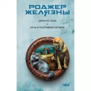 Сердце змеи